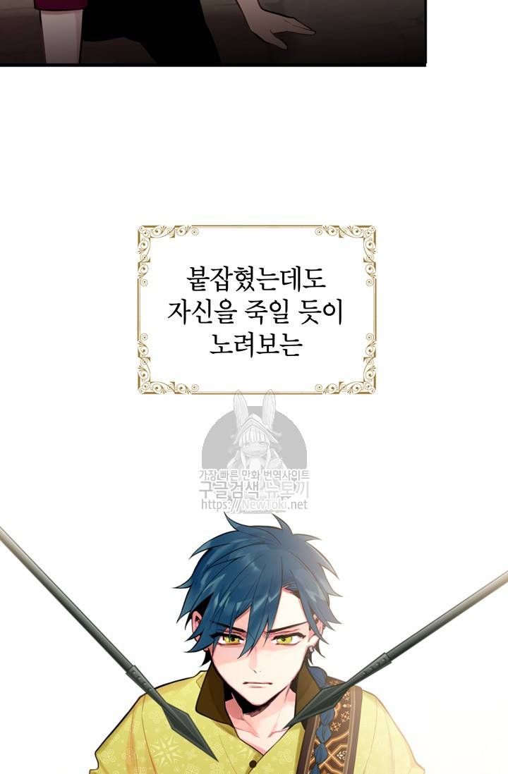 양판소 주인공의 아내로 살아남기 47화 7