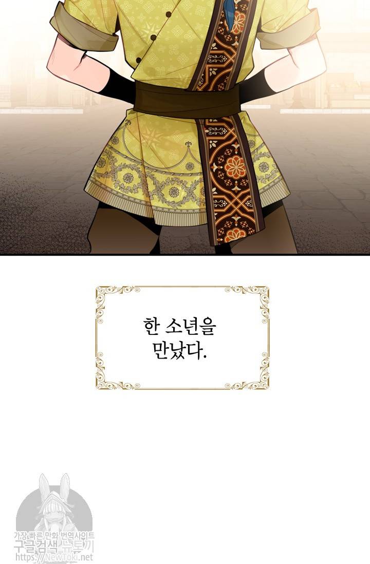 양판소 주인공의 아내로 살아남기 47화 8
