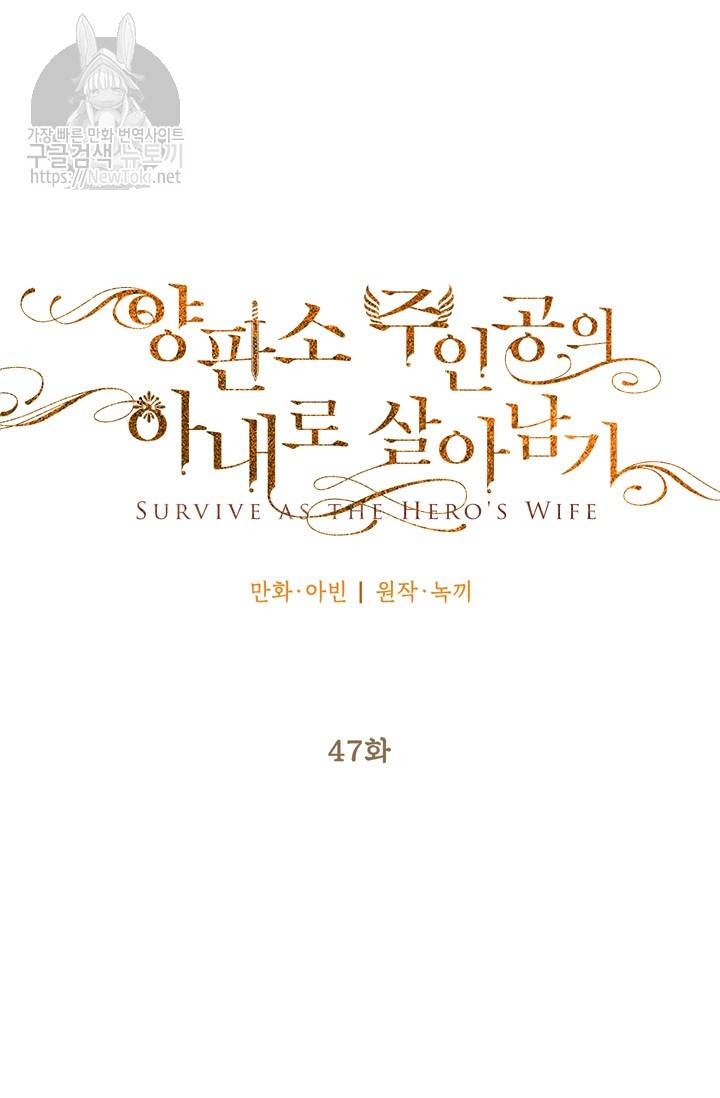 양판소 주인공의 아내로 살아남기 47화 9
