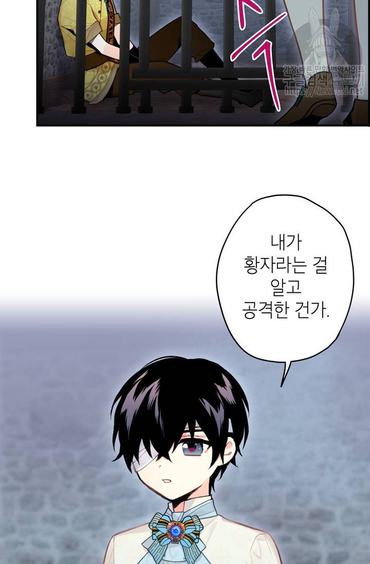 양판소 주인공의 아내로 살아남기 47화 11