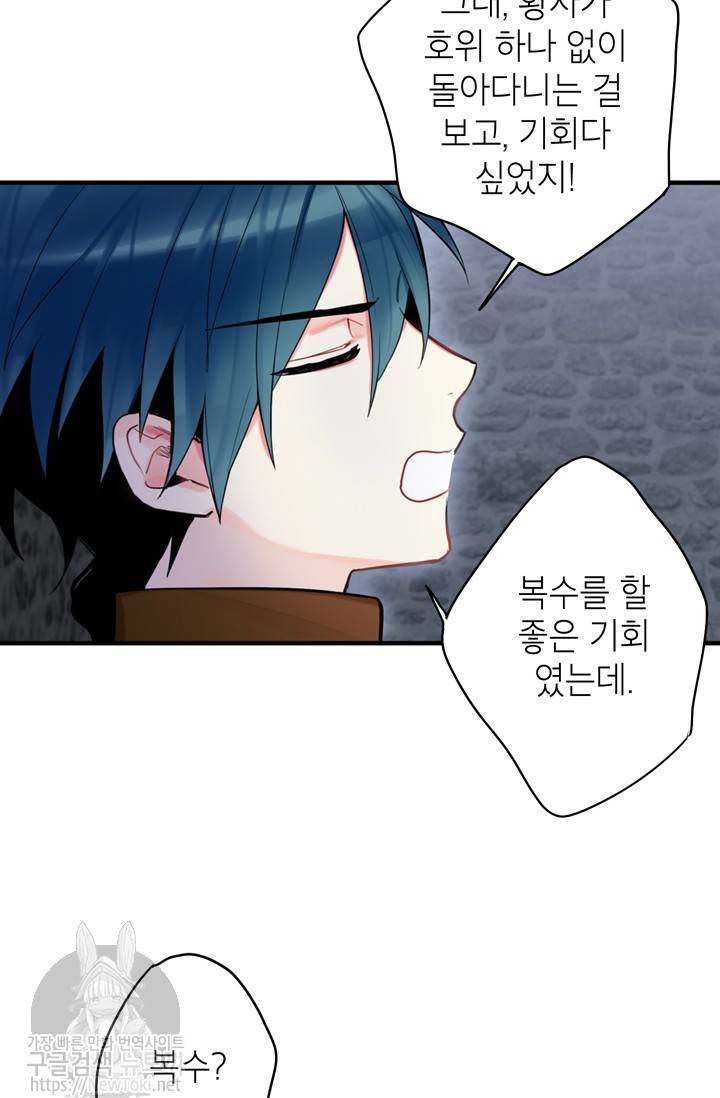 양판소 주인공의 아내로 살아남기 47화 13