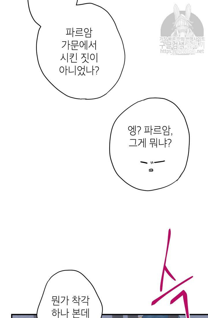 양판소 주인공의 아내로 살아남기 47화 14