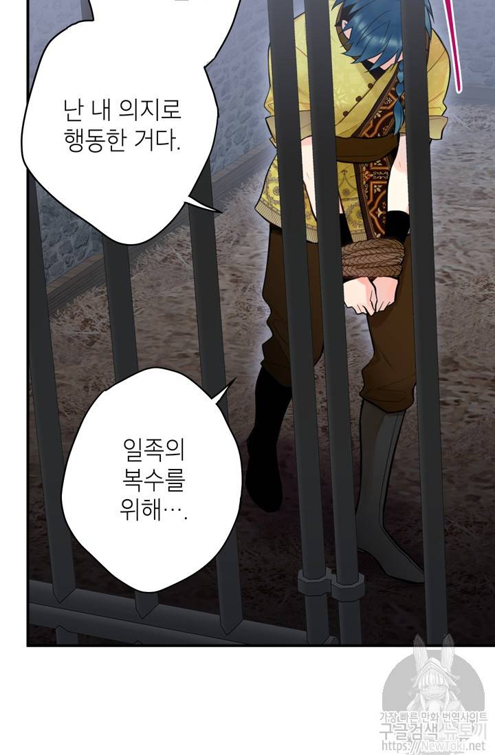 양판소 주인공의 아내로 살아남기 47화 15