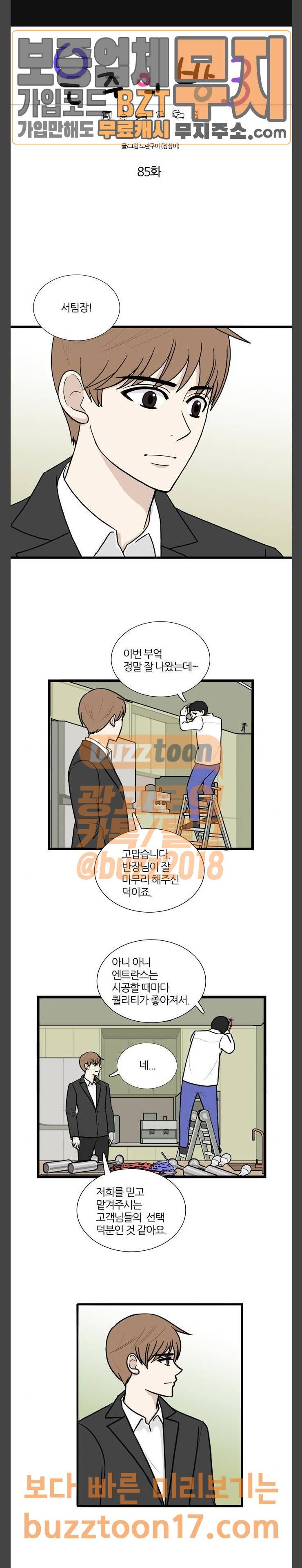 은주의 방 3부 85화 1