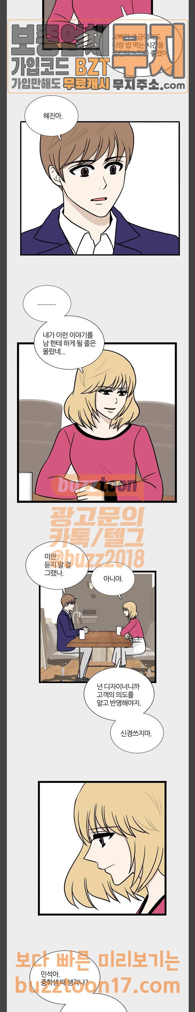 은주의 방 3부 85화 3
