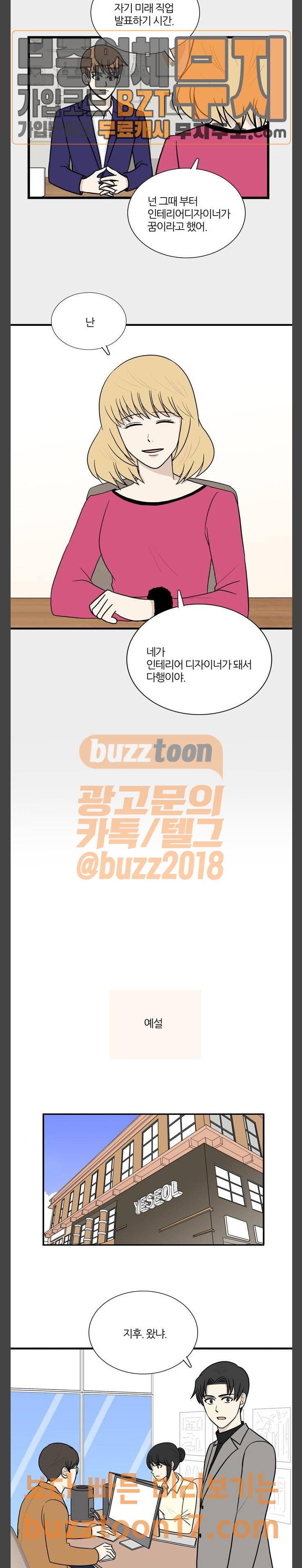 은주의 방 3부 85화 4