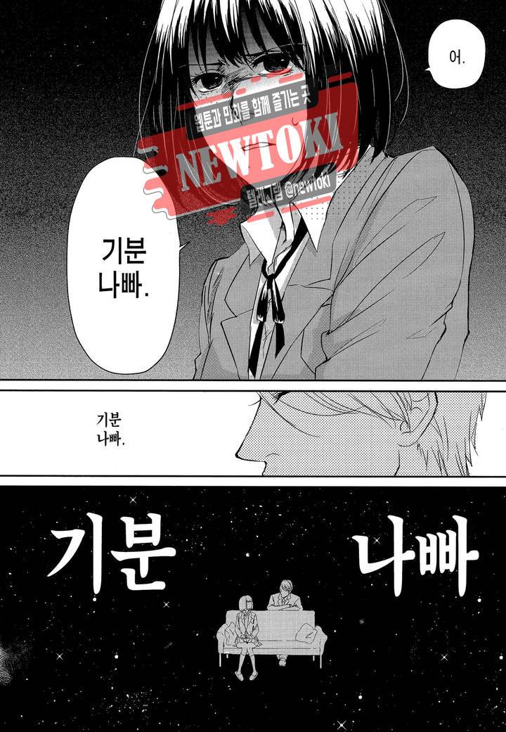 사랑이라 하기엔 기분 나빠 2화 2