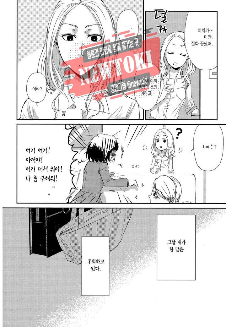 사랑이라 하기엔 기분 나빠 2화 6