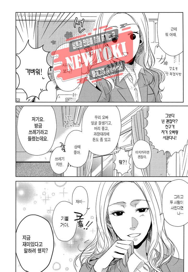 사랑이라 하기엔 기분 나빠 2화 12