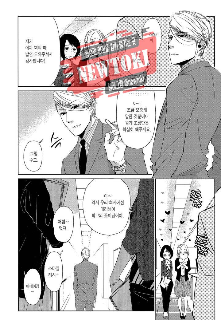 사랑이라 하기엔 기분 나빠 2화 14
