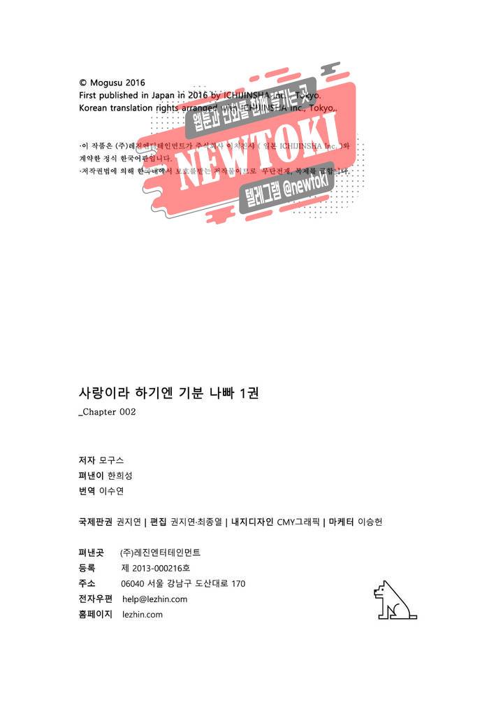 사랑이라 하기엔 기분 나빠 2화 16