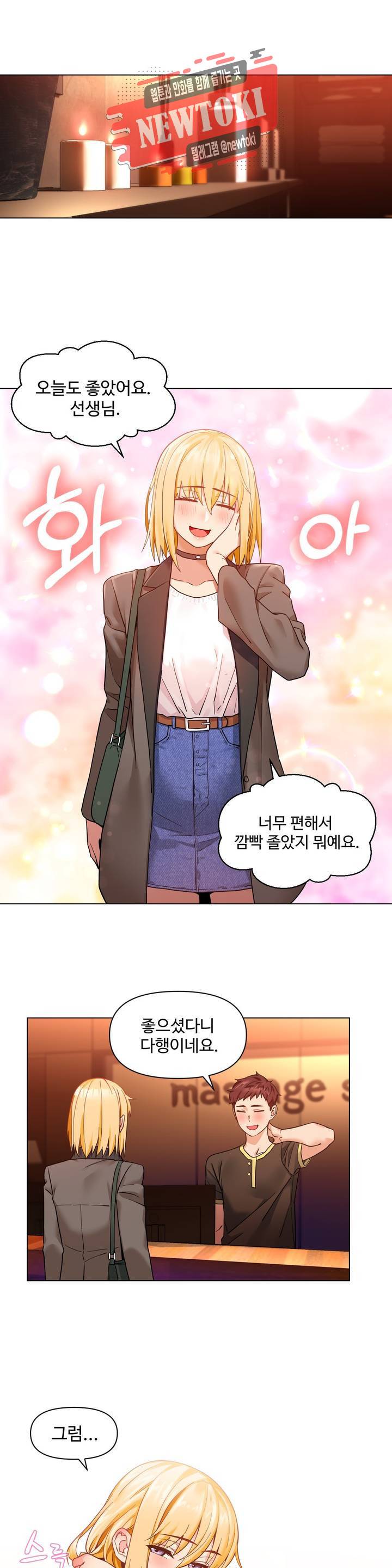 그녀의 채널 54화 외전 4화 4