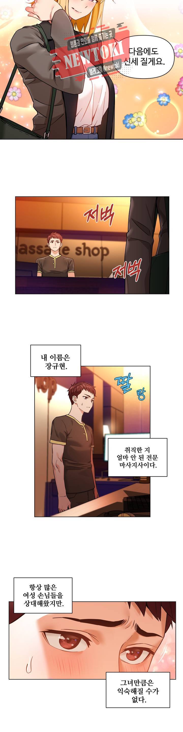 그녀의 채널 54화 외전 4화 5