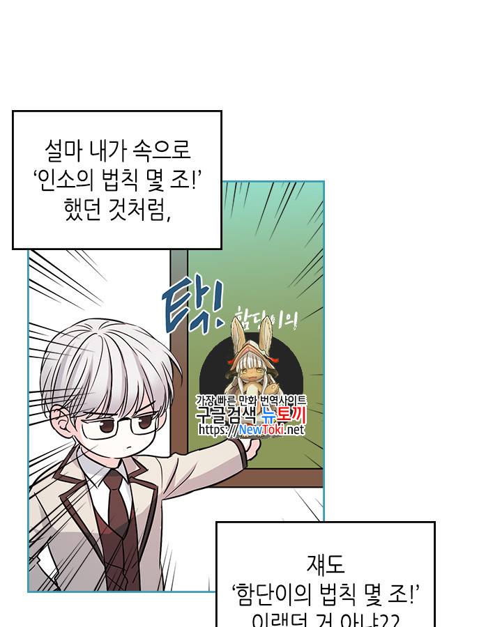 인소의 법칙 43화 1