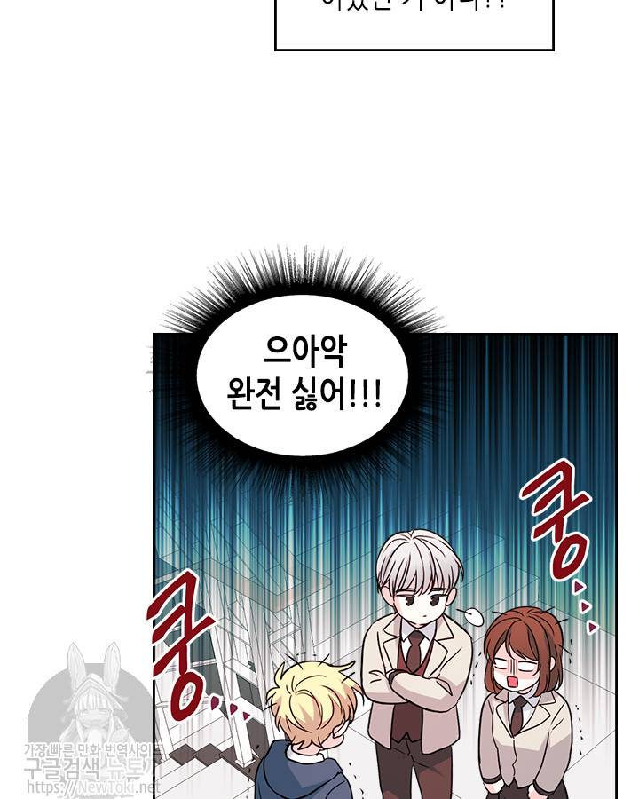인소의 법칙 43화 2
