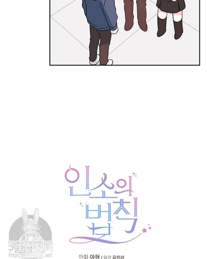 인소의 법칙 43화 3