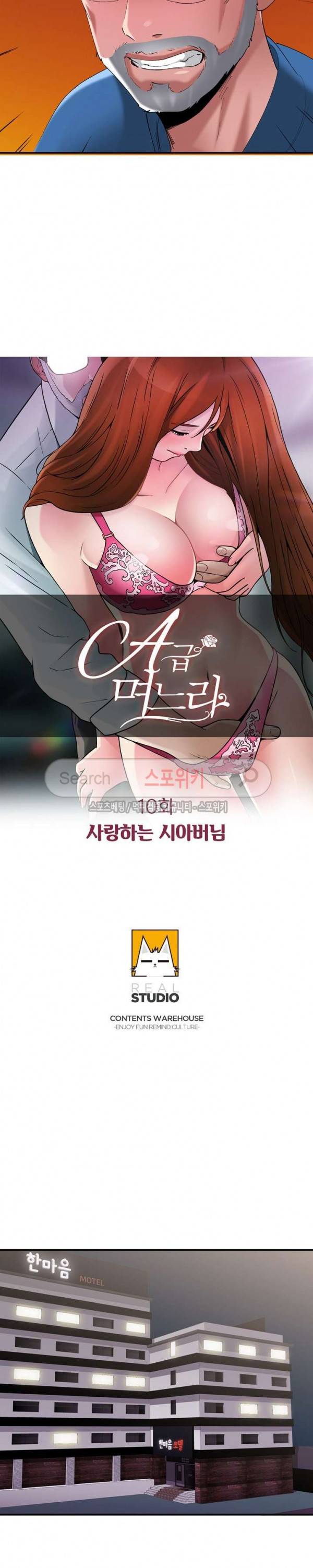 A급 며느리 10화 2
