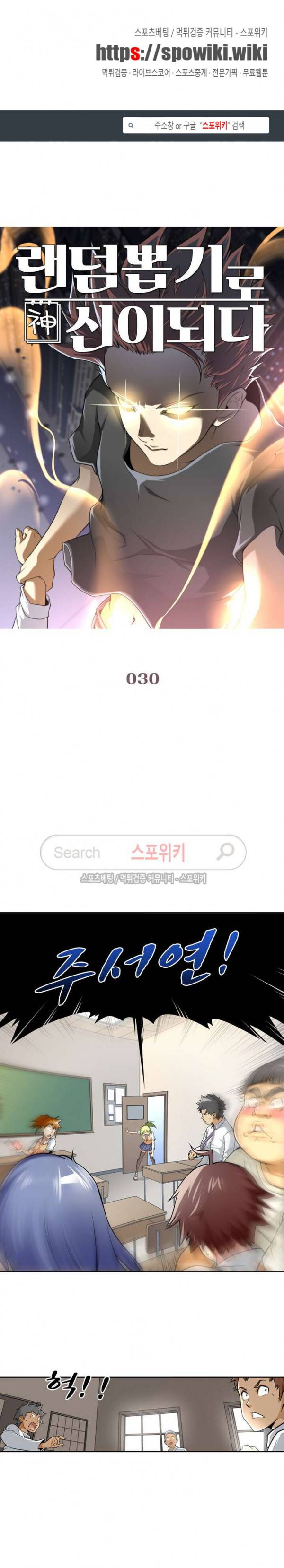랜덤뽑기로 신이 되다 30화 1