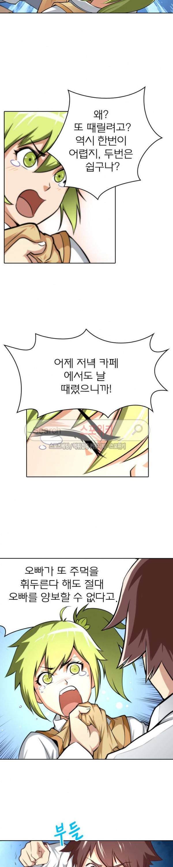 랜덤뽑기로 신이 되다 30화 4