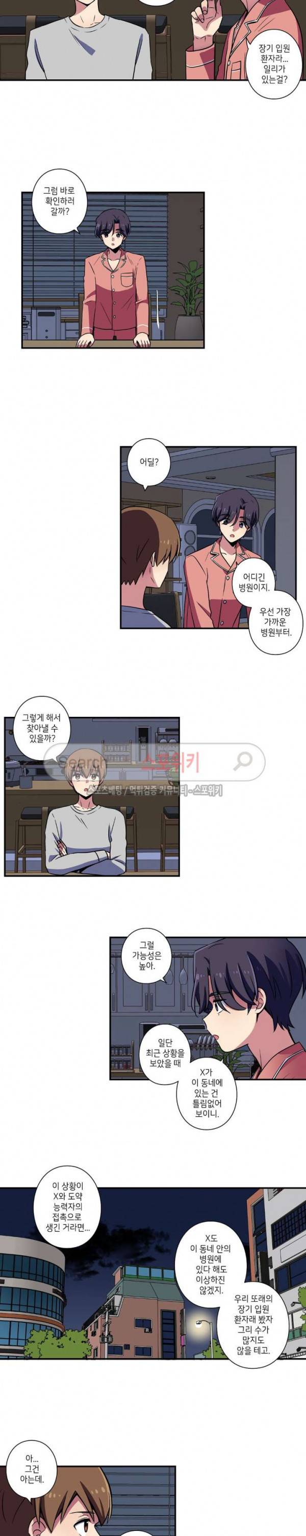 왓치가이 23화 2