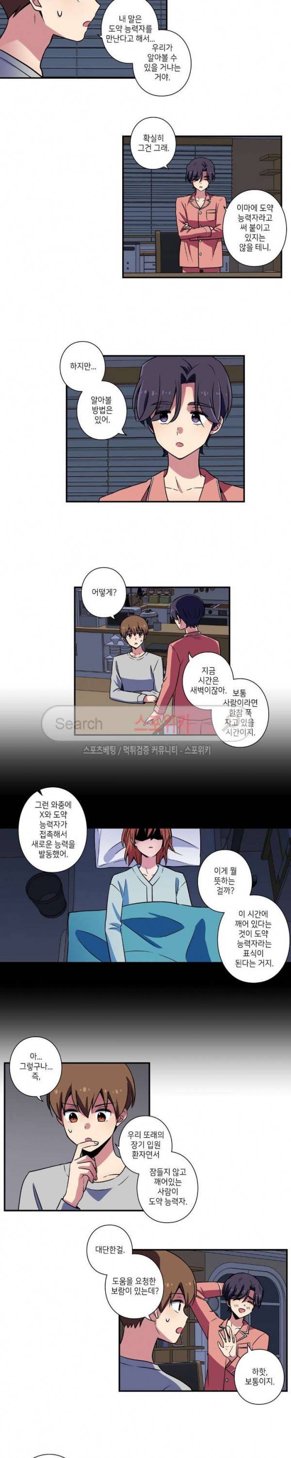 왓치가이 23화 3