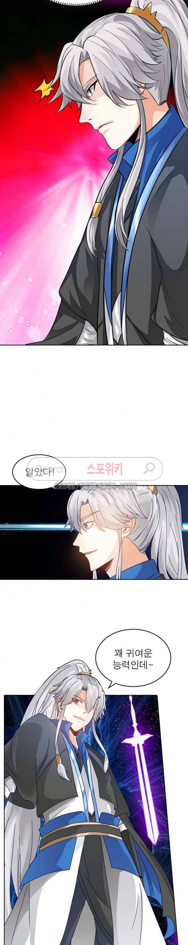 천신의 검혼 95화 3
