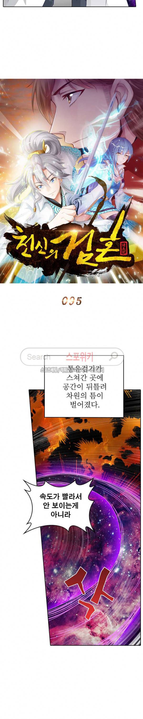 천신의 검혼 95화 4