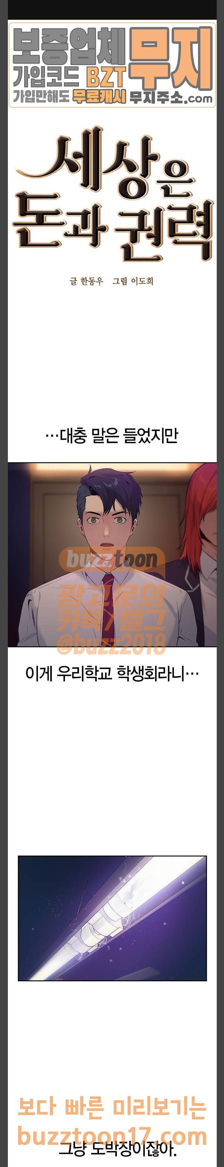 세상은 돈과 권력 75화 1