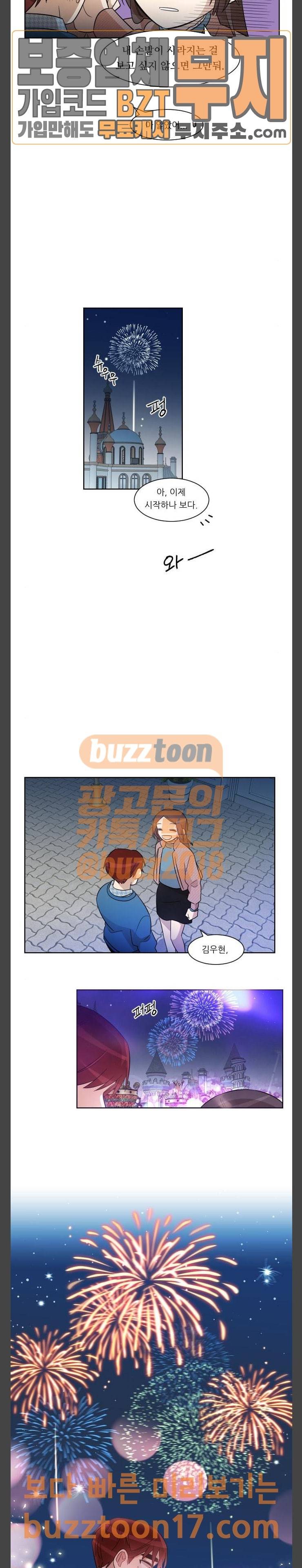 옆반의 인어 마지막화 12