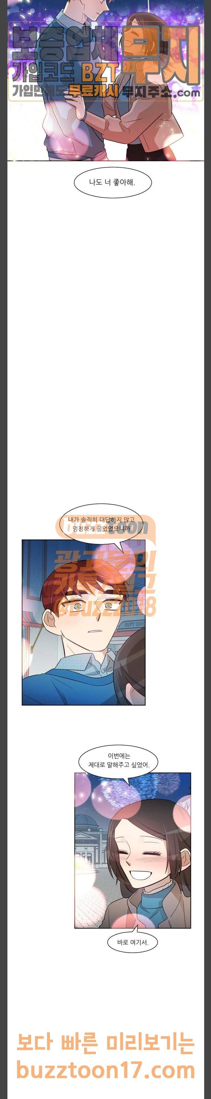 옆반의 인어 마지막화 13