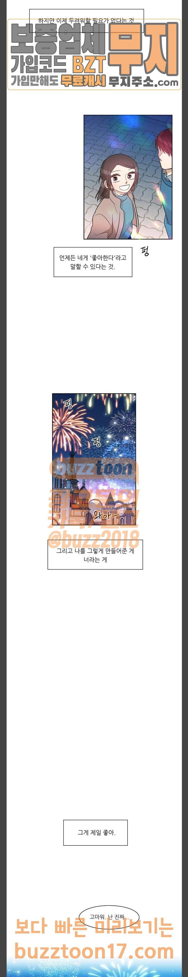 옆반의 인어 마지막화 15