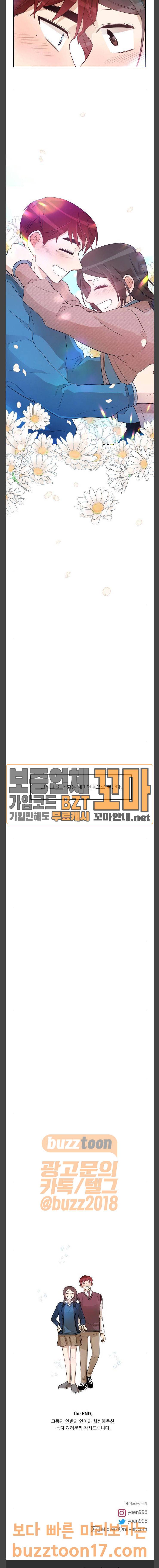 옆반의 인어 마지막화 23