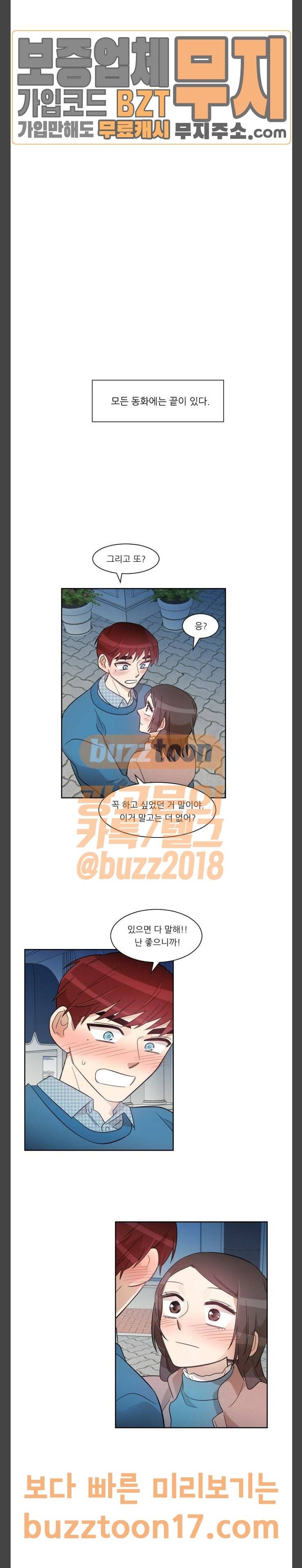 옆반의 인어 마지막화 43