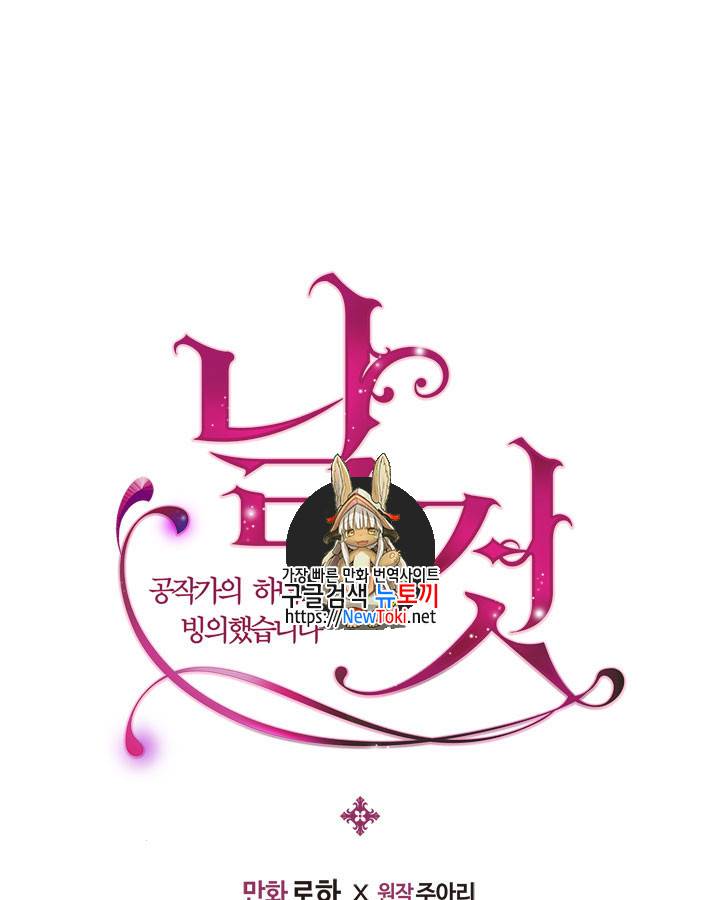 날것 : 공작가의 하녀로 빙의했습니다 27화 1