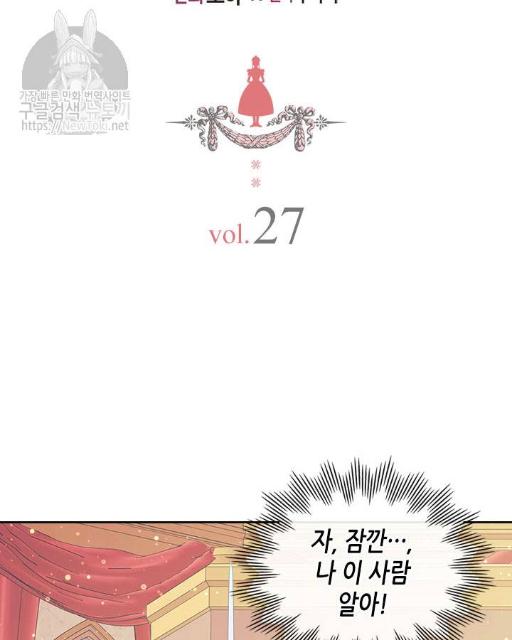 날것 : 공작가의 하녀로 빙의했습니다 27화 2