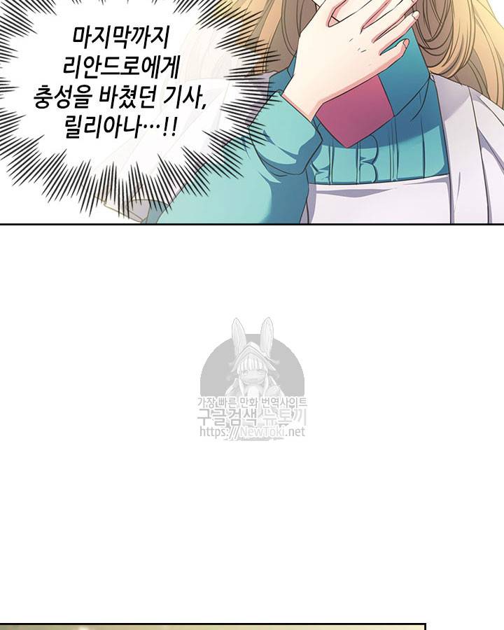 날것 : 공작가의 하녀로 빙의했습니다 27화 4