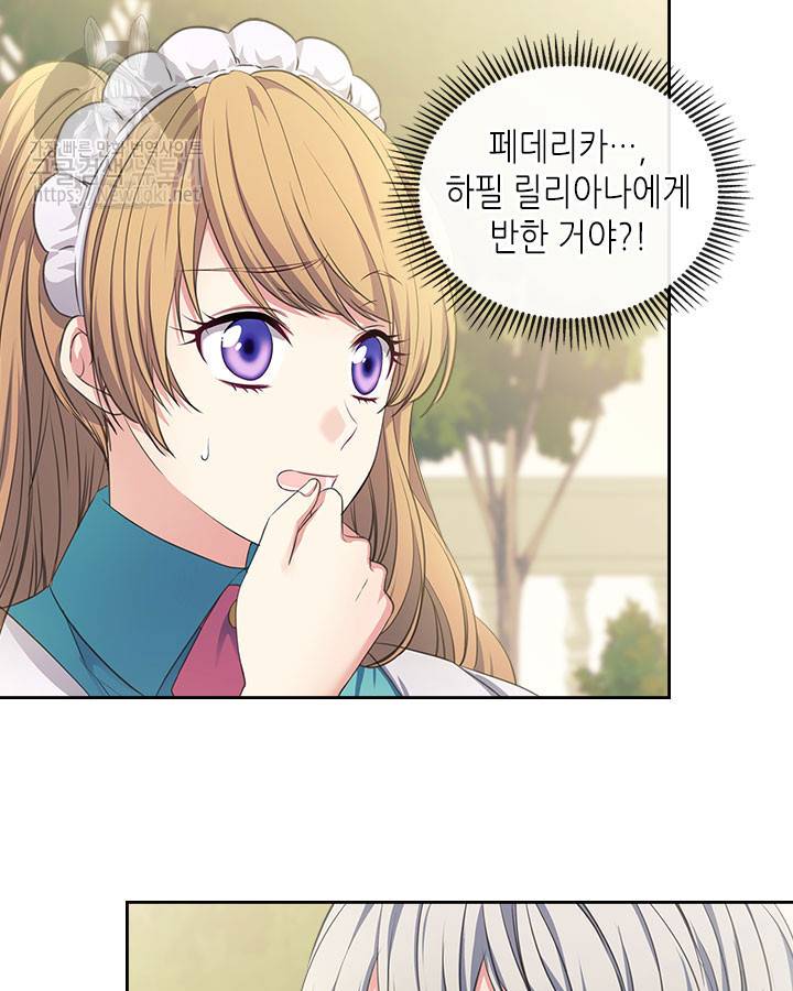 날것 : 공작가의 하녀로 빙의했습니다 27화 5