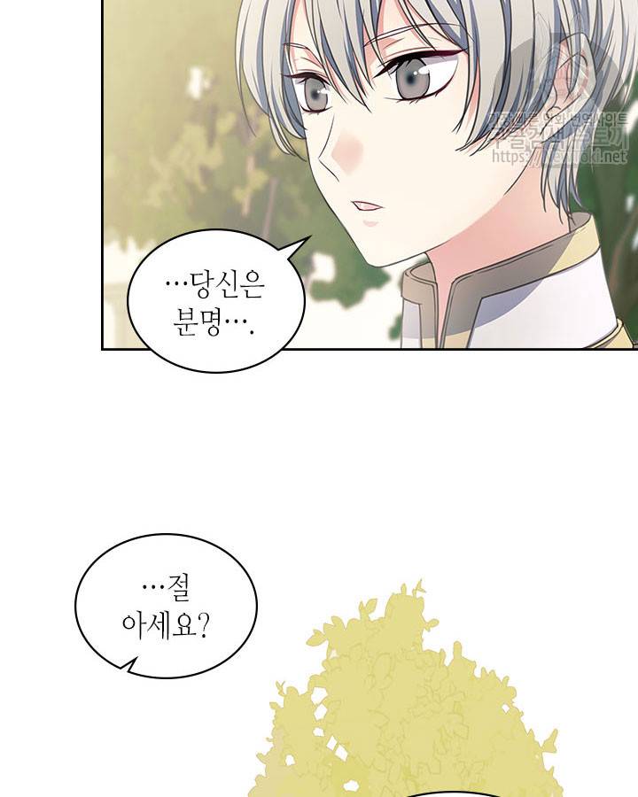 날것 : 공작가의 하녀로 빙의했습니다 27화 6