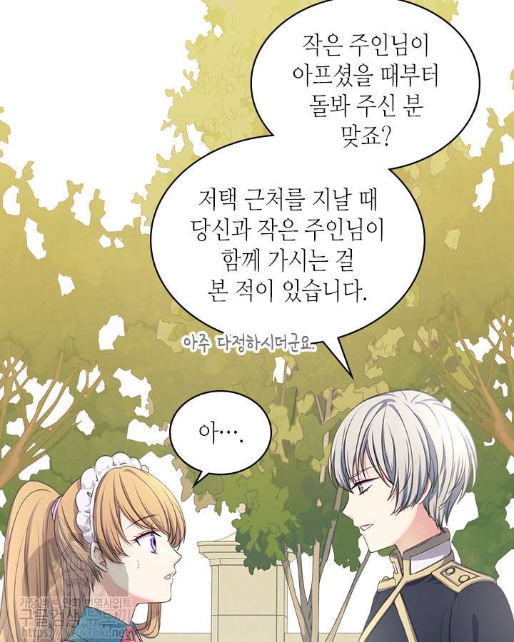 날것 : 공작가의 하녀로 빙의했습니다 27화 7