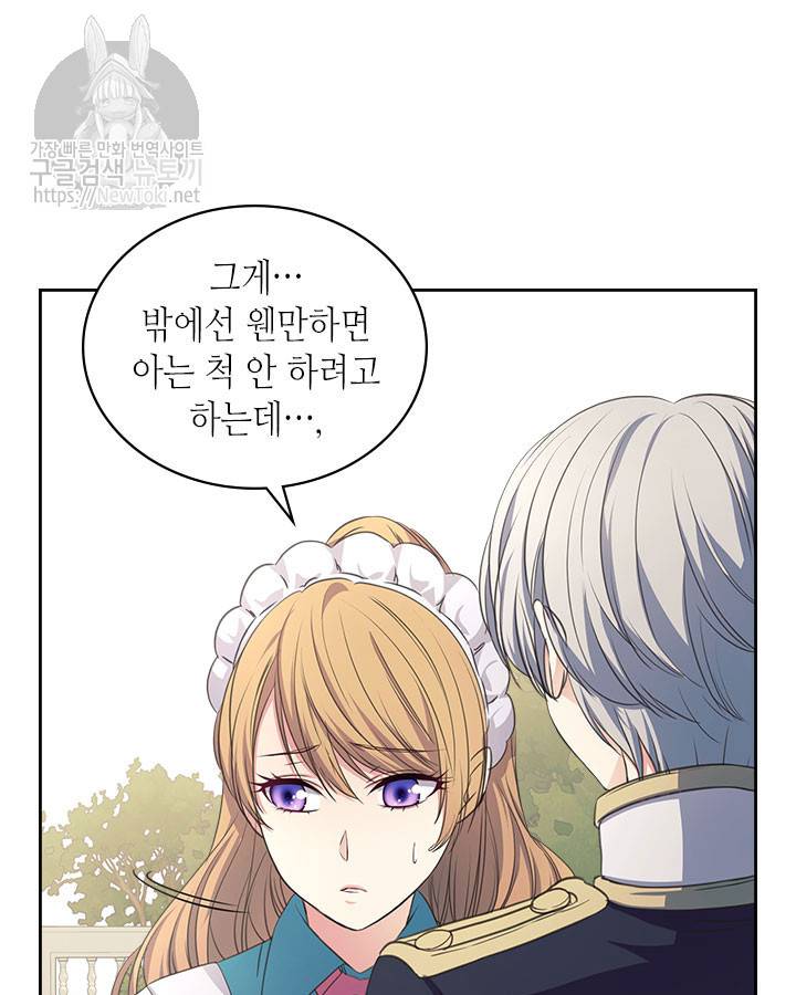 날것 : 공작가의 하녀로 빙의했습니다 27화 9