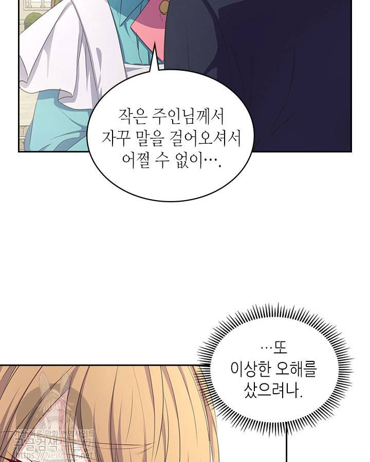 날것 : 공작가의 하녀로 빙의했습니다 27화 10