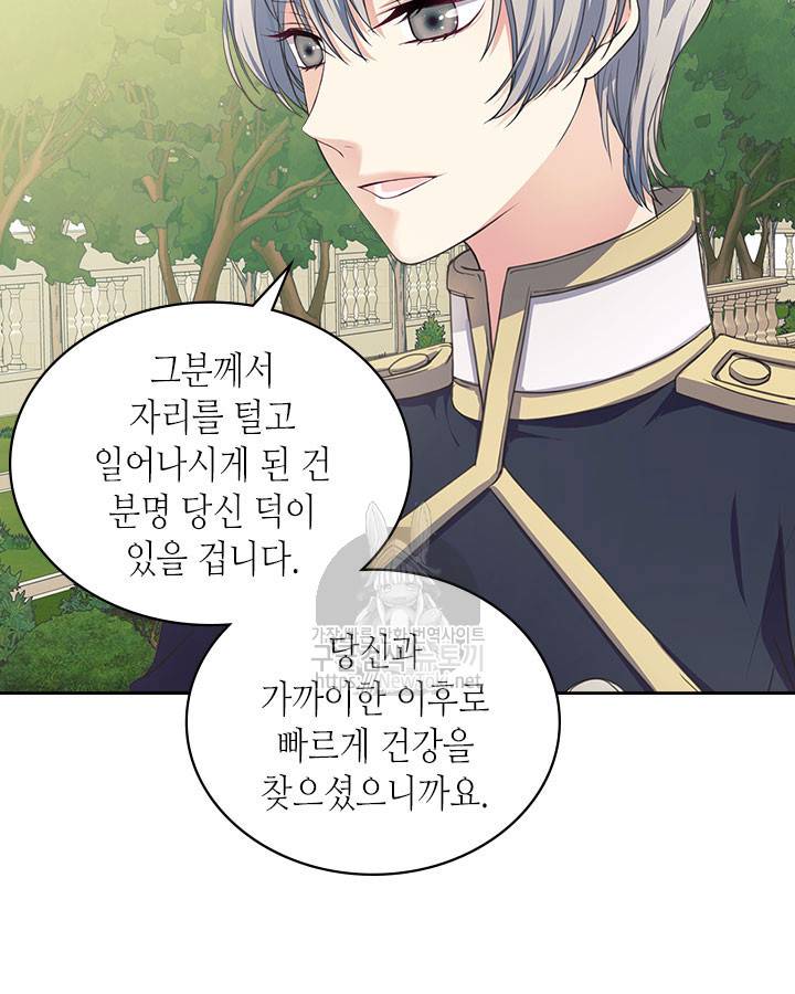 날것 : 공작가의 하녀로 빙의했습니다 27화 13