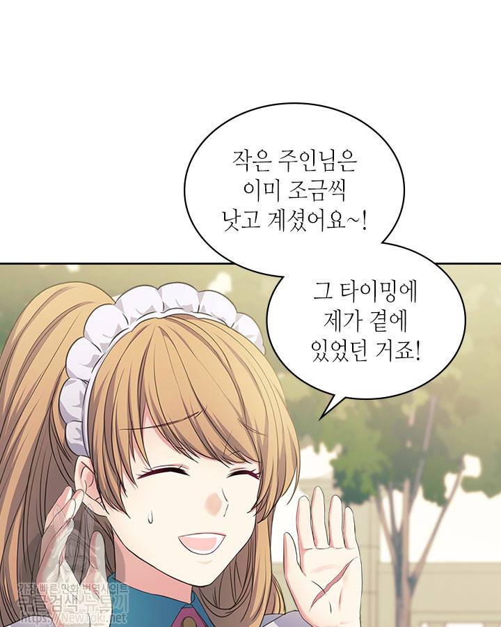 날것 : 공작가의 하녀로 빙의했습니다 27화 16