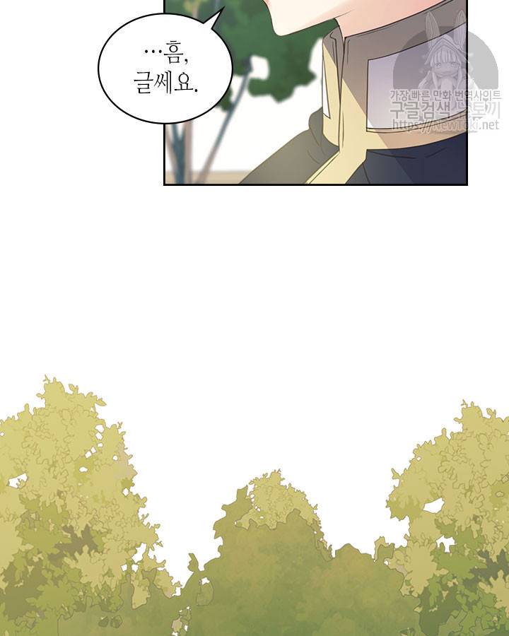 날것 : 공작가의 하녀로 빙의했습니다 27화 18