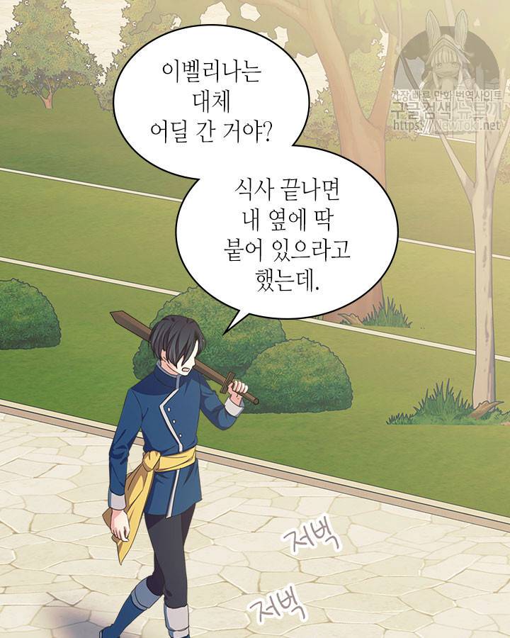 날것 : 공작가의 하녀로 빙의했습니다 27화 20