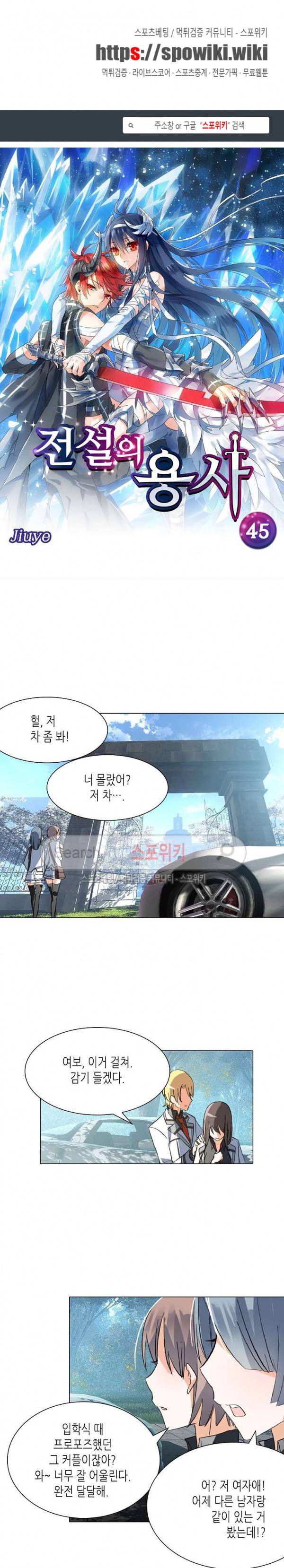 전설의 용사 45화 1