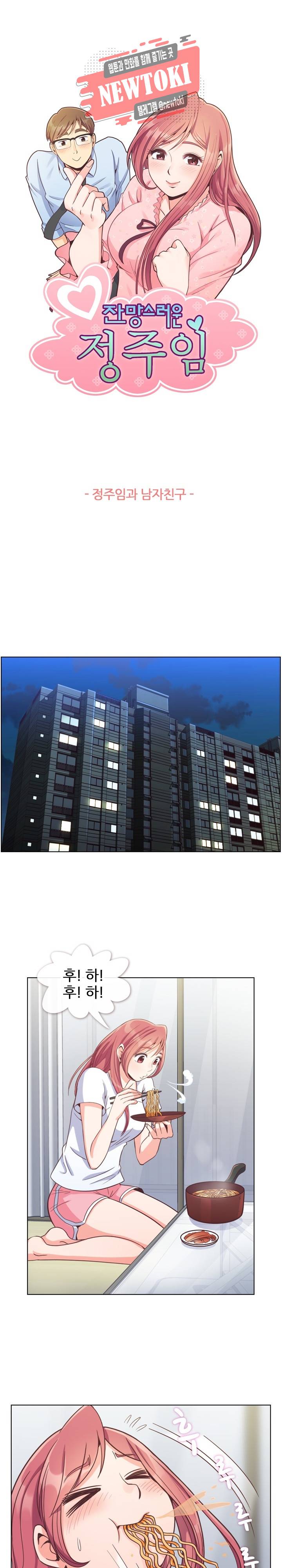 잔망스러운 정주임 71화 1