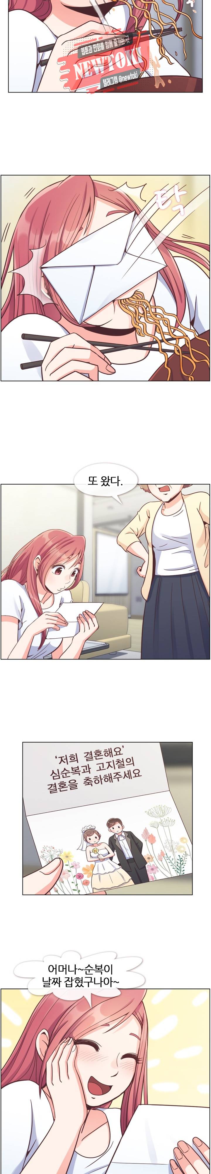 잔망스러운 정주임 71화 2