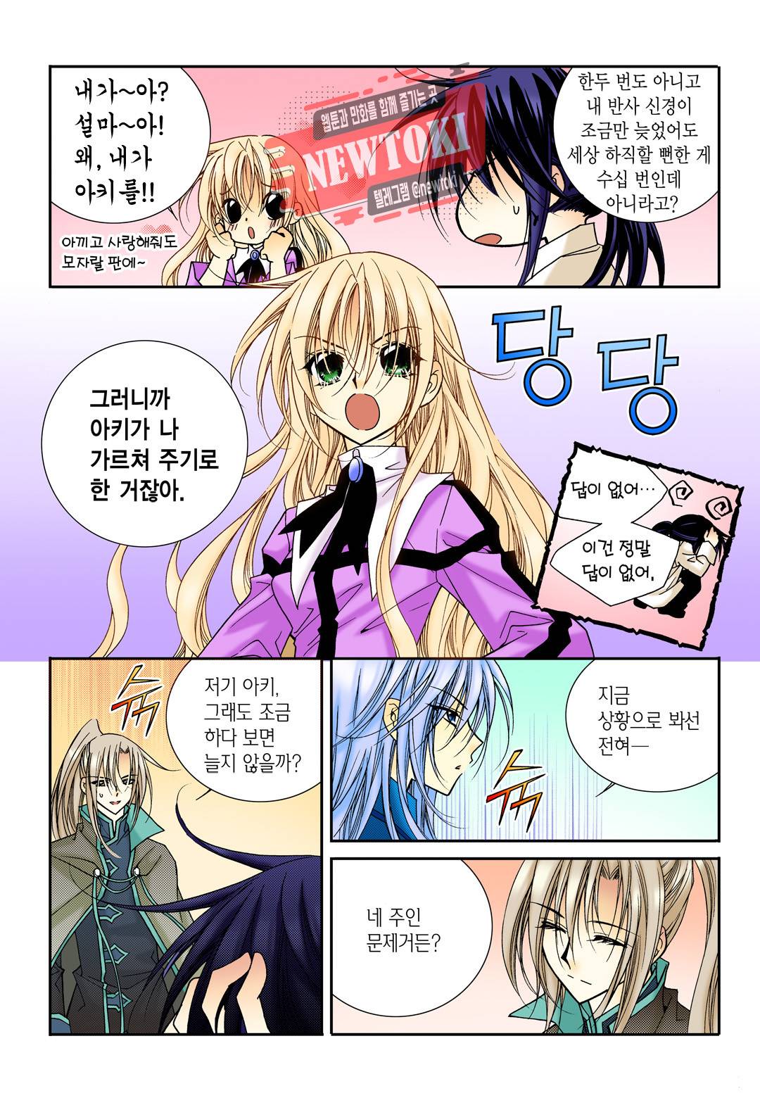 티아라 57화 4