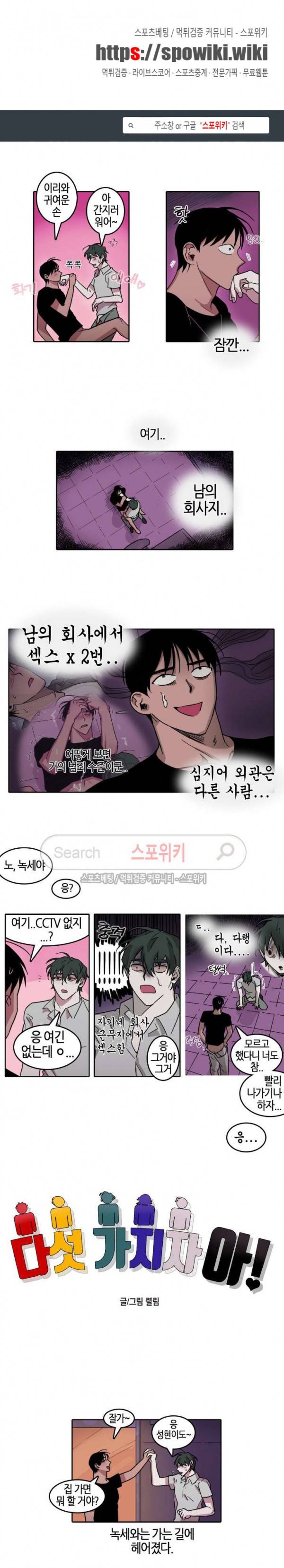다섯 가지자 아! 41화 1